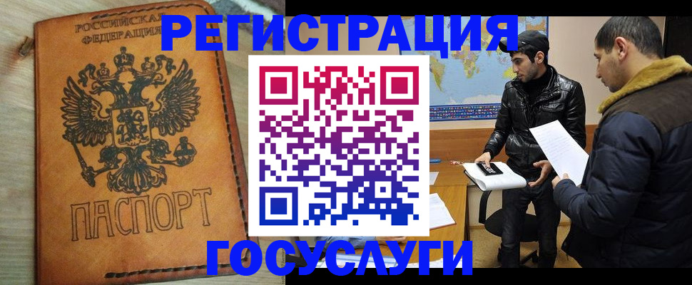 временная регистрация купить в Чечне