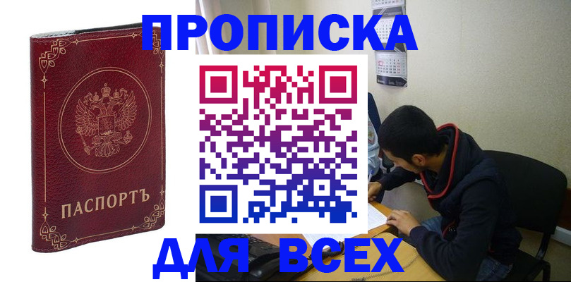 прописка ребенка в Чечне