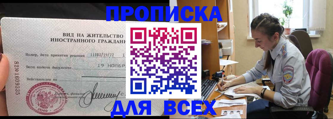 прописка для школы в Чечне